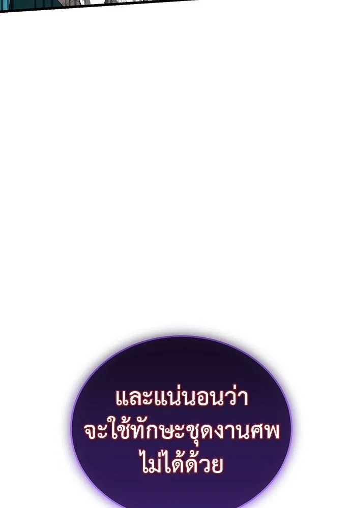 ยมราชลงทัณฑ์ ตอนที่ 131 รูปที่ 200
