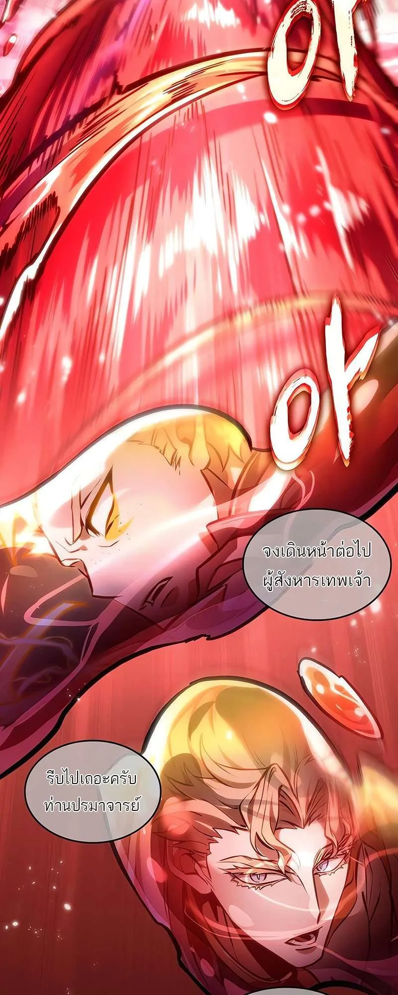 The World After the end โลกหล_งการล_มสลาย ตอนที่ ตอนที่ 159 รูปที่ 42