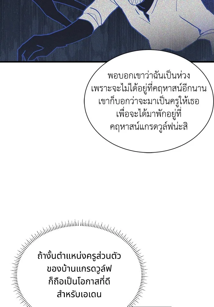 แมวน้อยในรังหมาป่า ตอนที่ 17 รูปที่ 50