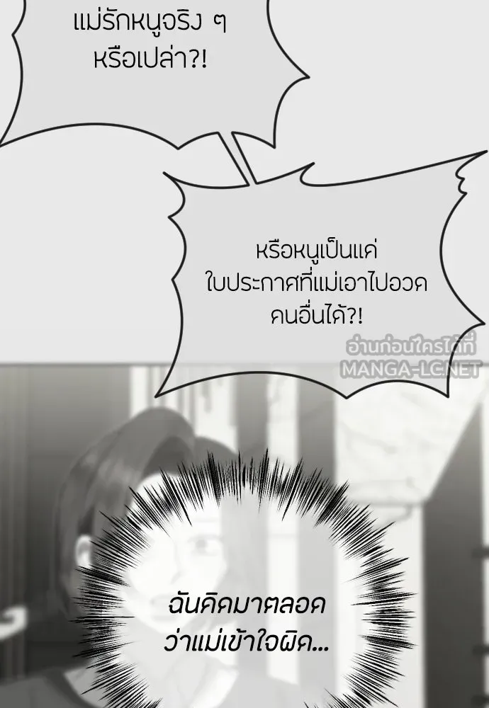 วิธีหนีตายจากนิยายโรคจิต ตอนที่ 103 รูปที่ 48