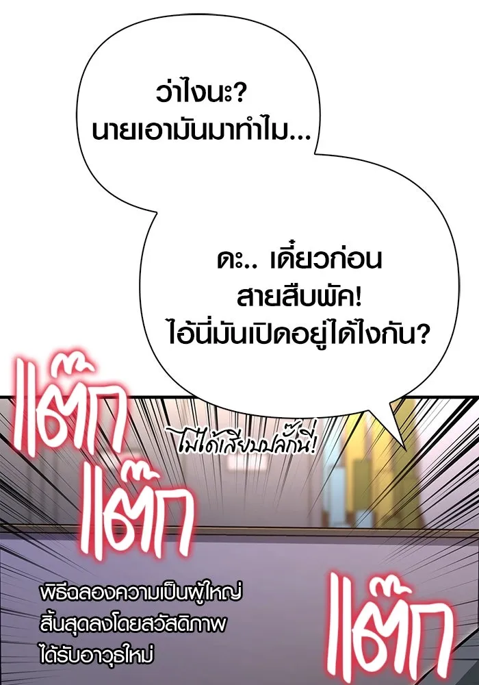 เอาชีวิตรอดในเกมฉบับคนเถื่อน ตอนที่ 63 ชื่อเล่น รูปที่ 19