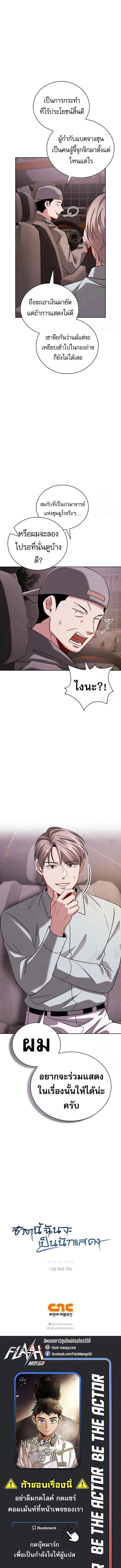 Be the Actor ตอนที่ ตอนที่ 109 รูปที่ 16