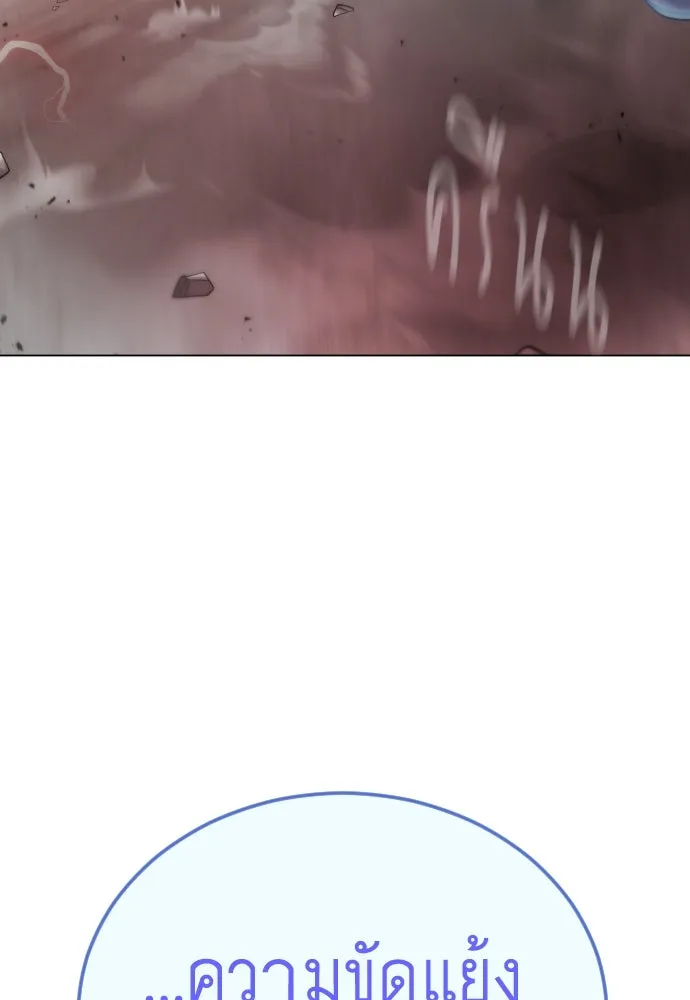 ยุคแห่งยอดมนุษย์ ตอนที่ 102 รูปที่ 16