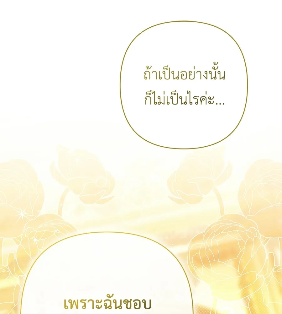 คุณพ่อของหนูคือศัตรูในชาติก่อน ตอนที่ 24 รูปที่ 98