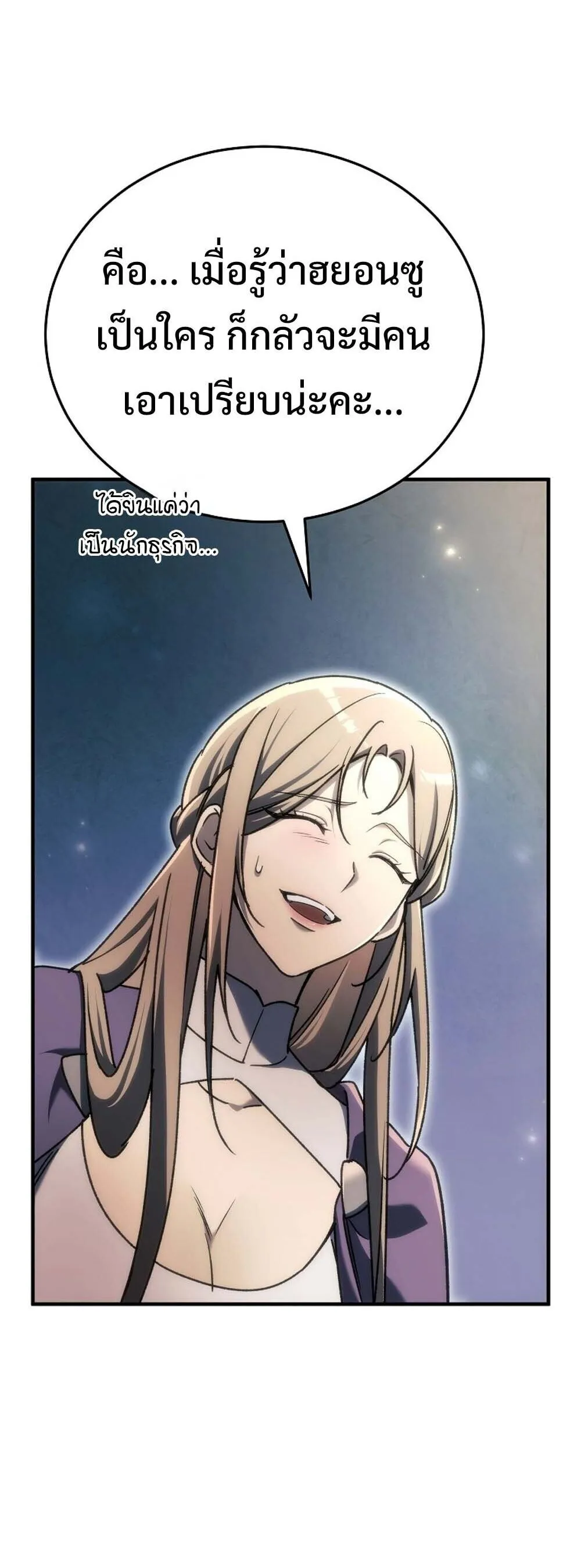 The Genius Blacksmith_s Game เกมเปล_ยนโลกของช_างต_เหล_กในตำนาน ตอนที่ ตอนที่ 29 รูปที่ 39