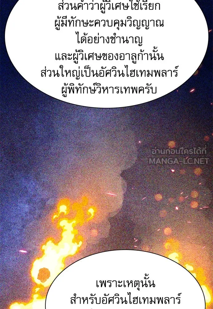 ดรูอิดแห่งสถานีโซล ตอนที่ 159 รูปที่ 81