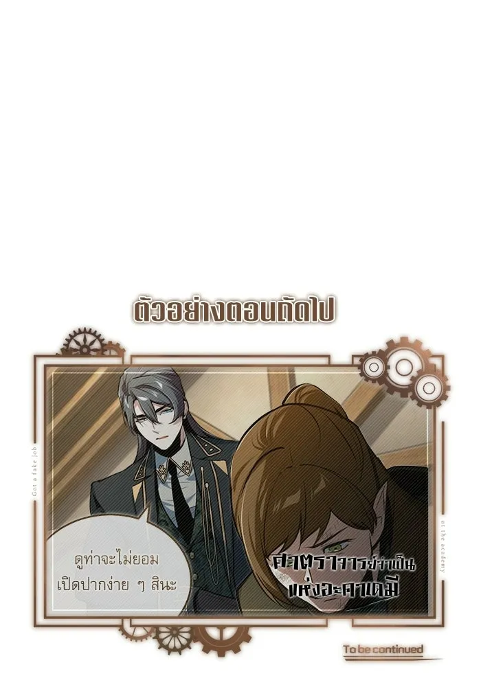 ศาสตราจารย์จำเป็นแห่งอะคาเดมี ตอนที่ 119 รูปที่ 151