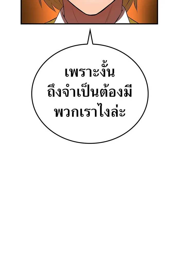 ฮันเตอร์สกิลโกง ตอนที่ 9 พิธีล้างบาป รูปที่ 109