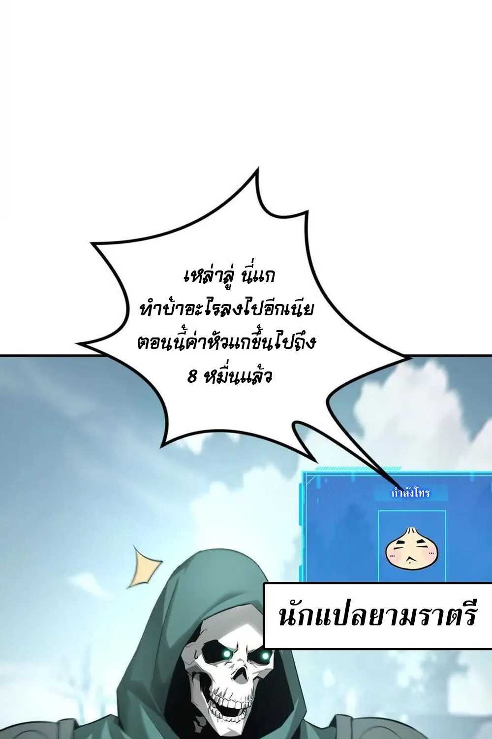 Unparalleled in the Online Gaming World ยอดคน ณ โลกออนไลน_ ตอนที่ ตอนที่ 27 รูปที่ 77