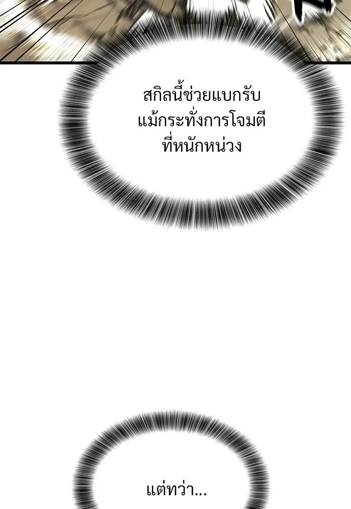 วิถีชาวนาของราชาปีศาจ ตอนที่ 58 รูปที่ 64