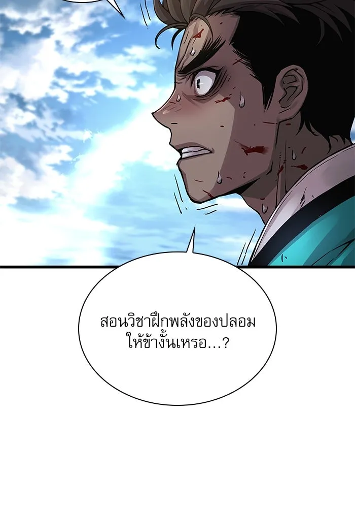ลับลางลวง ตอนที่ 81 วิชาฝึกพลัง รูปที่ 53