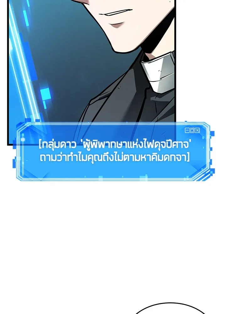 Omniscient Reader อ่านชะตาวันสิ้นโลก ตอนที่ 39 กำแพงลึกลับ (3) รูปที่ 119