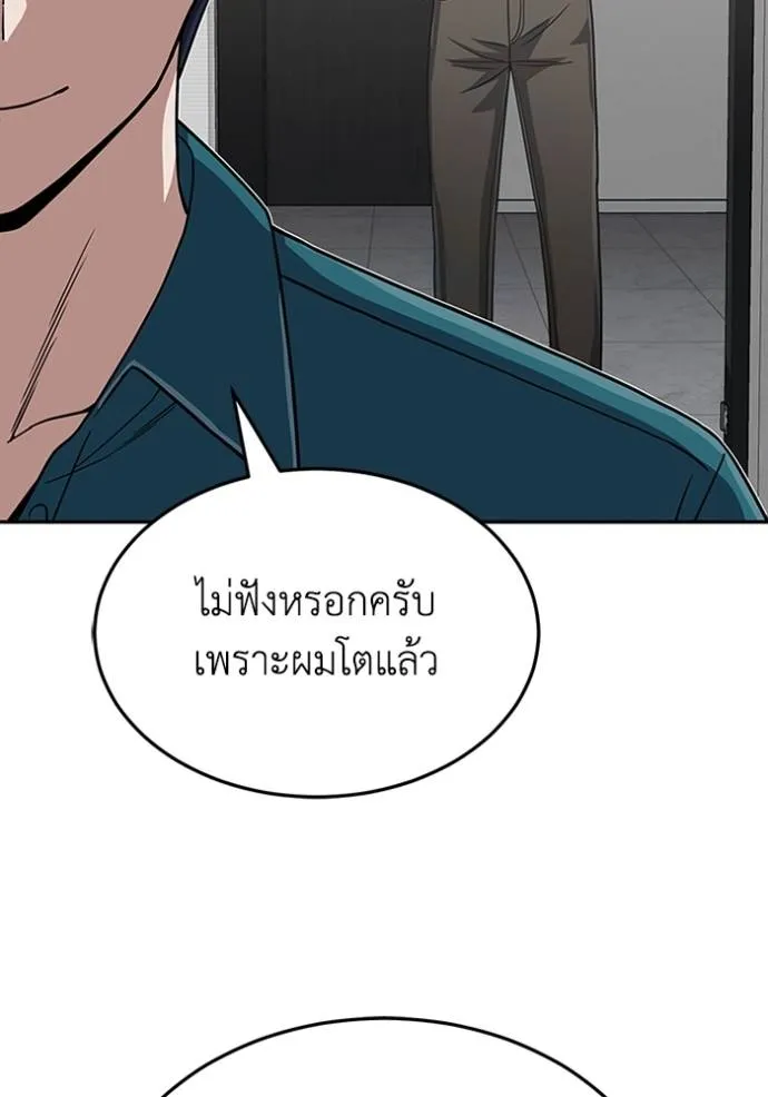 อัจฉริยะนอกคอก ตอนที่ 88 รูปที่ 106