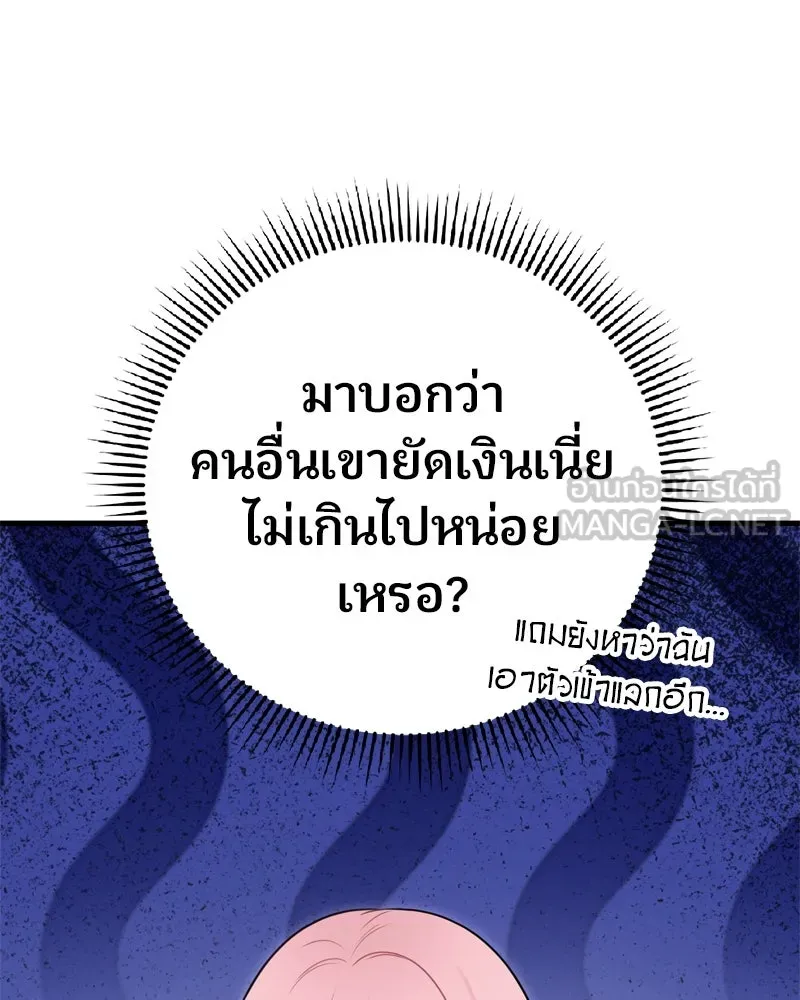 จ้า แม่คนสวย ตอนที่ 30 รูปที่ 87