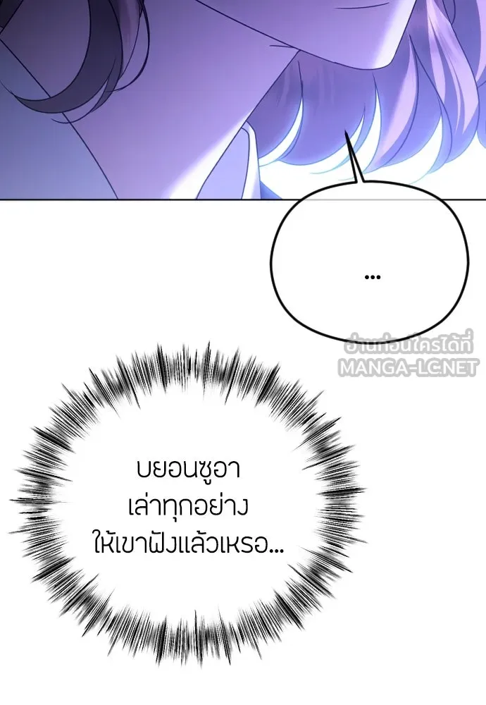 วิธีหนีตายจากนิยายโรคจิต ตอนที่ 72 รูปที่ 45