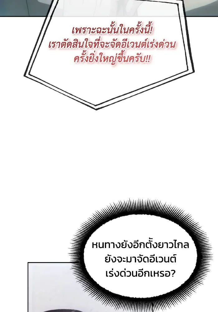 ศึกชิงบัลลังก์เทพเจ้ ตอนที่ 84 รูปที่ 55