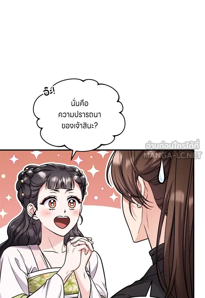 ข้าเนี่ยนะเป็นพระสนม ตอนที่ 22 เจ้าคือก้อนต๊อกหรือจักรพรรดิกั รูปที่ 39