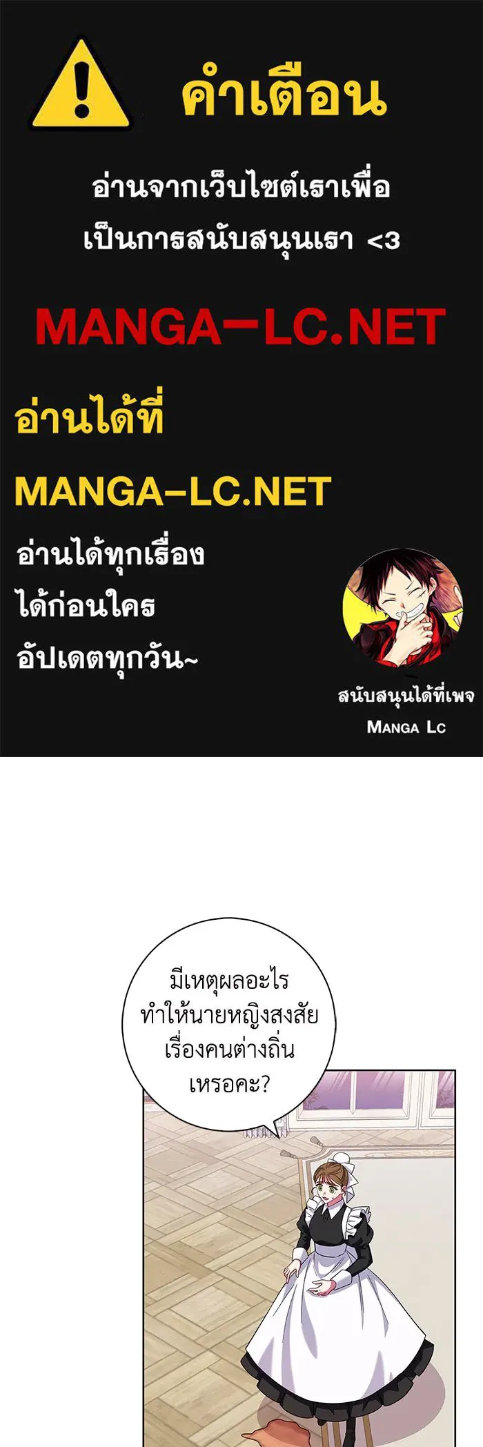 ฉันกลายเป็นแม่พระเอกนิยายจอมเสเพล ตอนที่ 16 รูปที่ 1