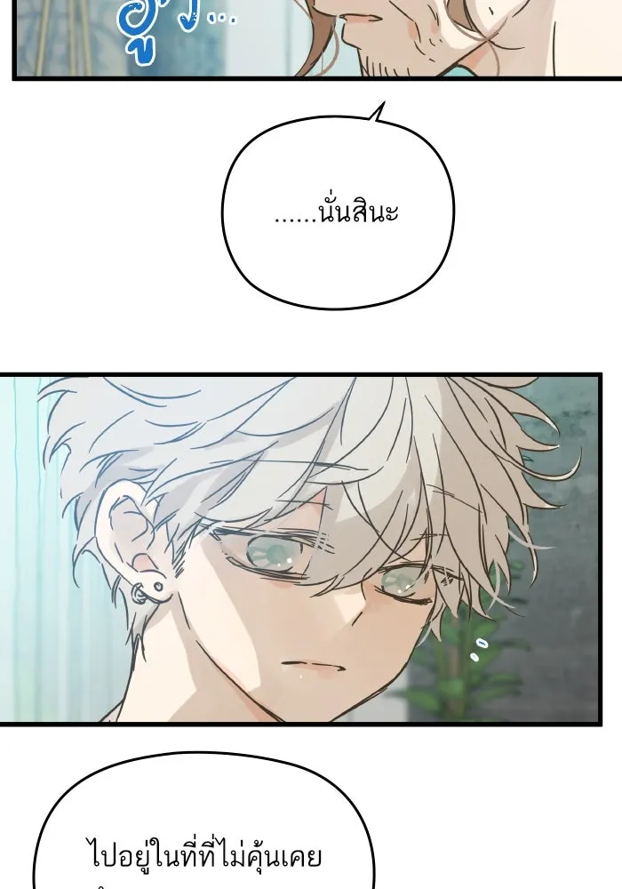 ฉันมันร้าย หรือเพราะโลกไม่น่ารัก ตอนที่ 178 รูปที่ 59