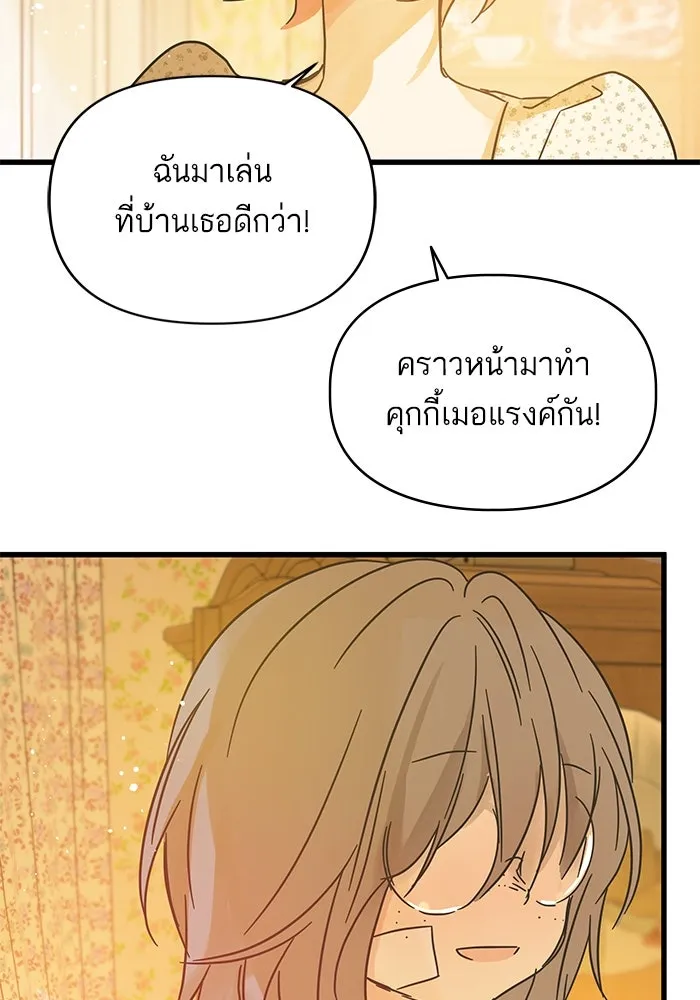 ฉันมันร้าย หรือเพราะโลกไม่น่ารัก ตอนที่ 162 รูปที่ 92