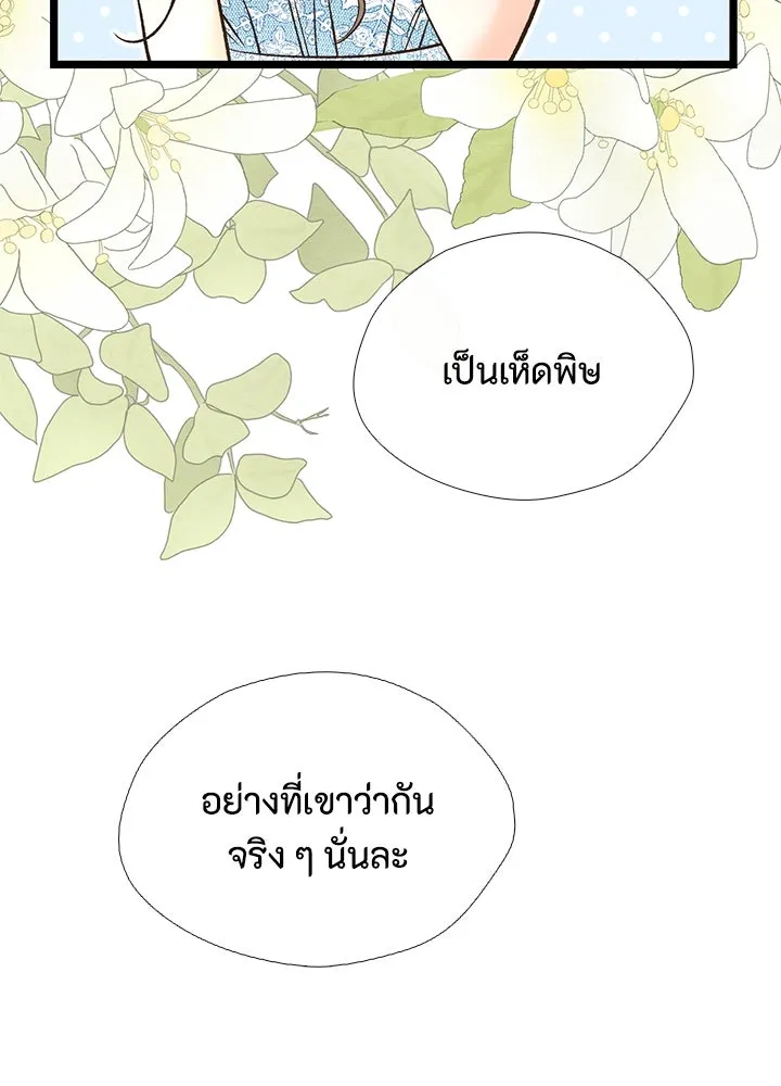องค์ชายผู้อื้อฉาว ตอนที่ 14 รูปที่ 20