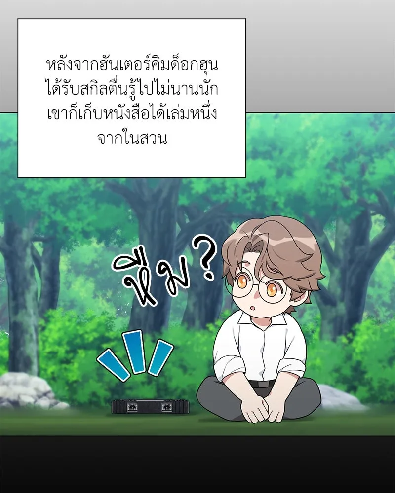 คนสวนโลกฮันเตอร์ ตอนที่ 46 รูปที่ 65