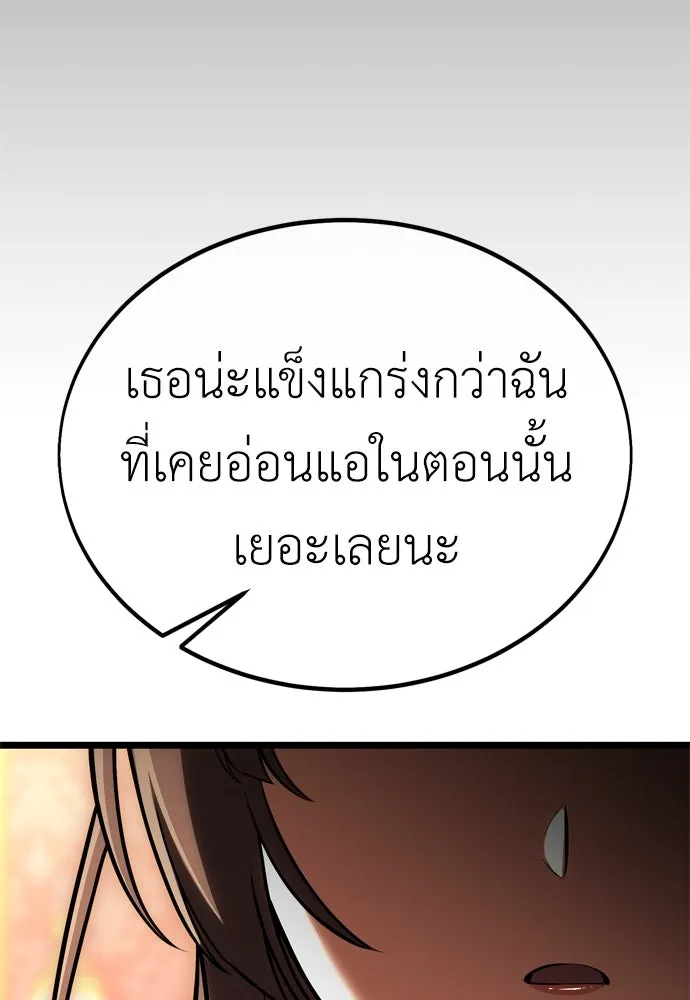 ไอ้เพลเยอร์นั่น ฉันฆ่ามันเอง ตอนที่ 21 รูปที่ 97