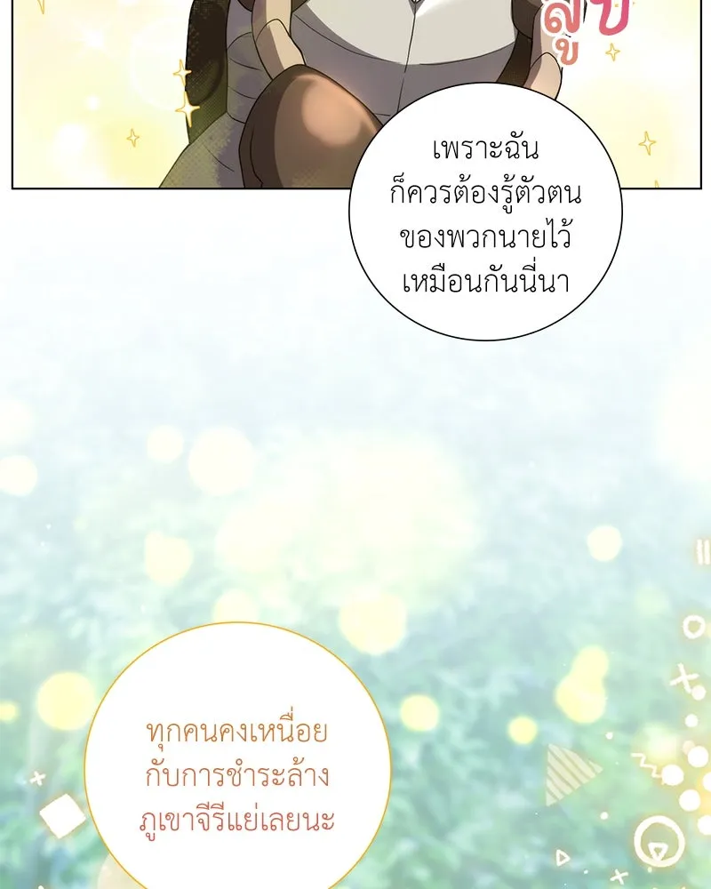 คนสวนโลกฮันเตอร์ ตอนที่ 13 รูปที่ 74