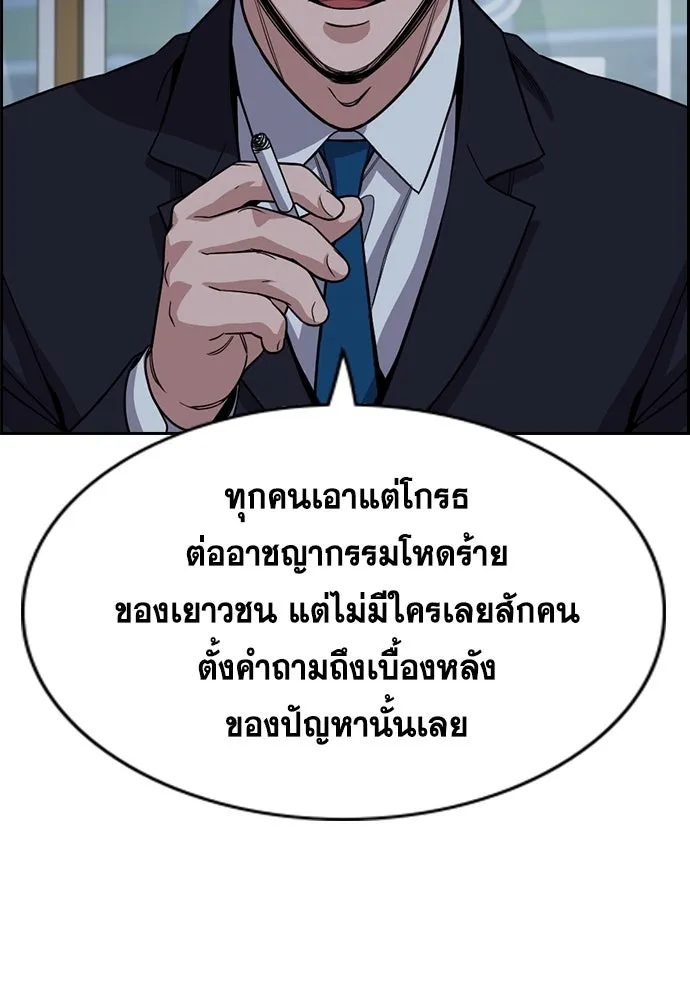 การศึกษาที่แท้จริง ตอนที่ 249 รูปที่ 97