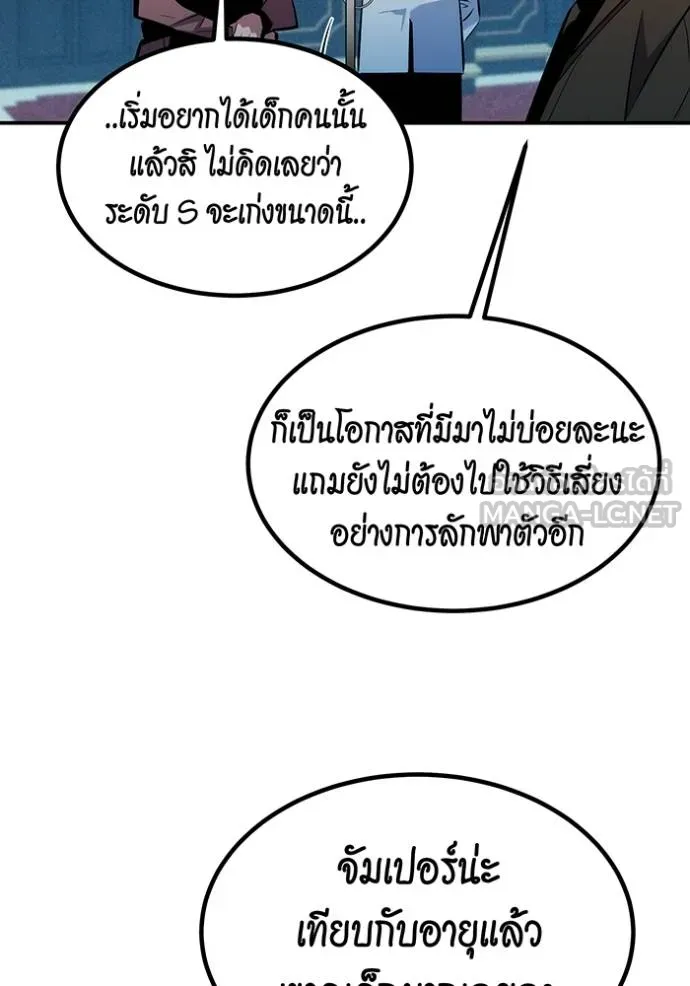 แยกร่างล่าอัตโนมัติ ตอนที่ 129 รูปที่ 60