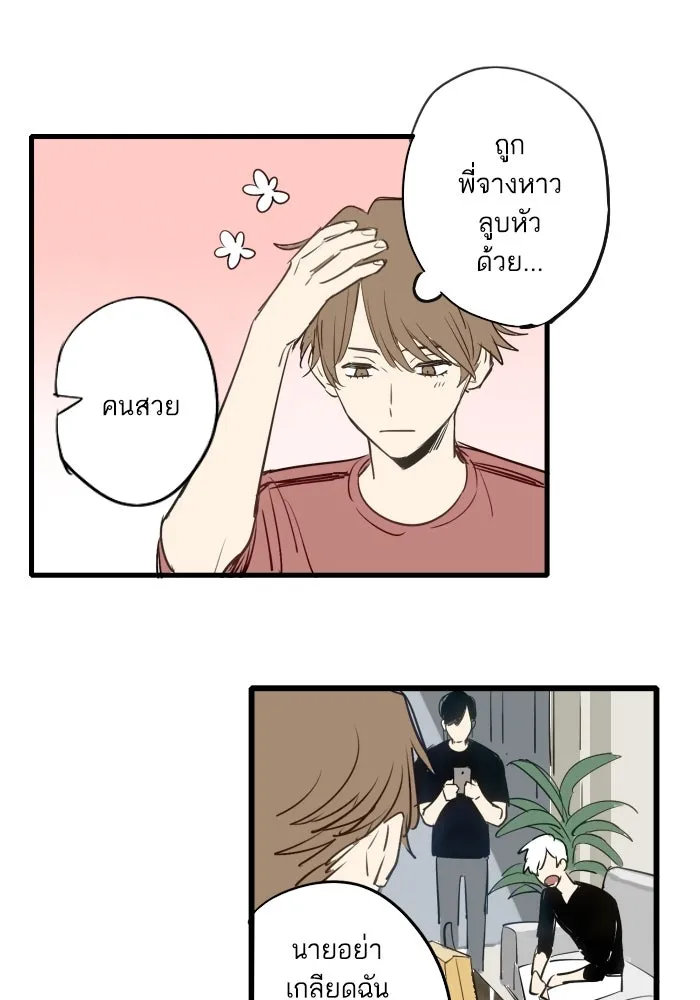 ฉันเปล่าร้องไห้ซะหน่อย ตอนที่ 43 รูปที่ 40