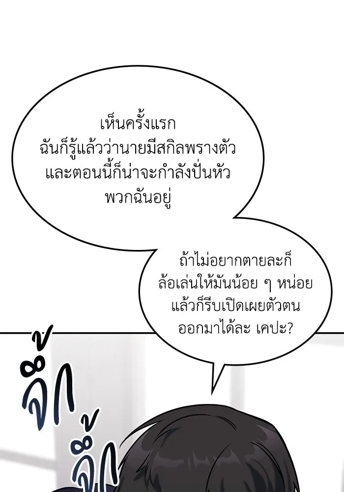 ฮีลเลอร์ตัวพ่อขอฟาดเรียบ ตอนที่ 2 รูปที่ 35