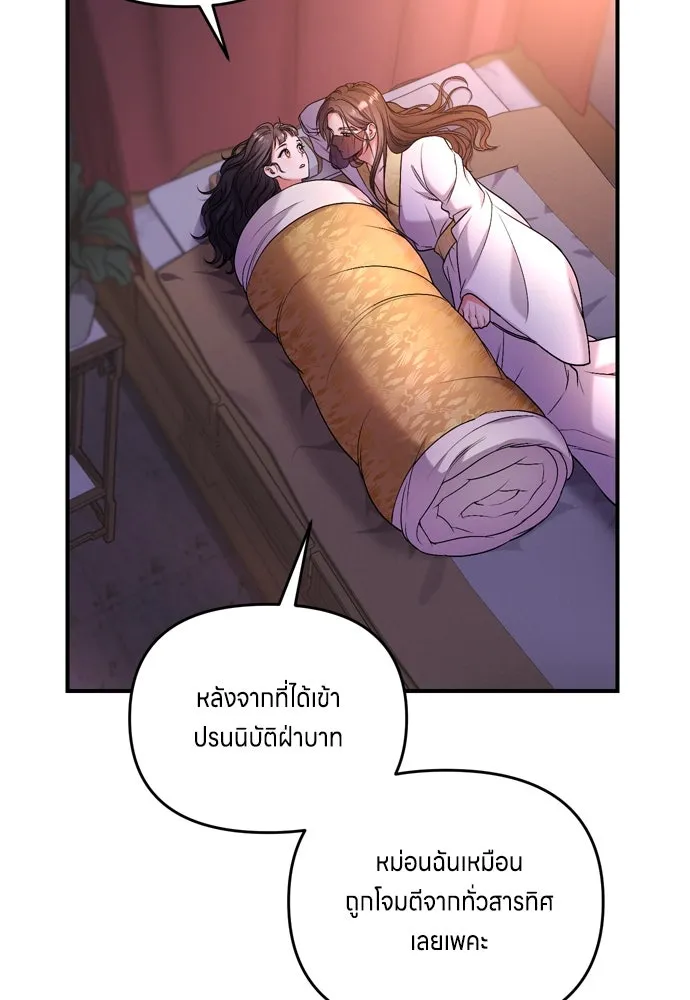 ข้าเนี่ยนะเป็นพระสนม ตอนที่ 9 พอกพูนขึ้นเรื่อย ๆ รูปที่ 131