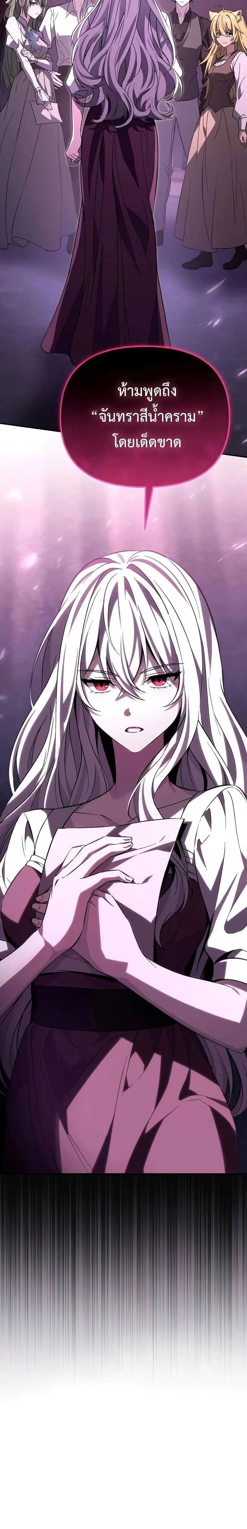 Raising Villains the Right Way ฉ_นกลายเป_นผ_สน_บสน_นของเหล_าต_วร_าย ตอนที่ ตอนที่ 9 รูปที่ 10