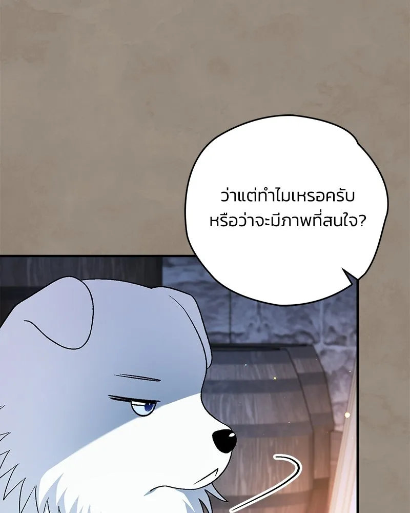 จุ๊บรัก คุณหมาป่า ตอนที่ 16 รูปที่ 91