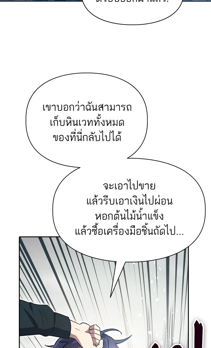 My S-Class Hunters ตอนที่ 60 ไปเข้าดันเจี้ยนด้วยกันเถอะ (2) รูปที่ 4