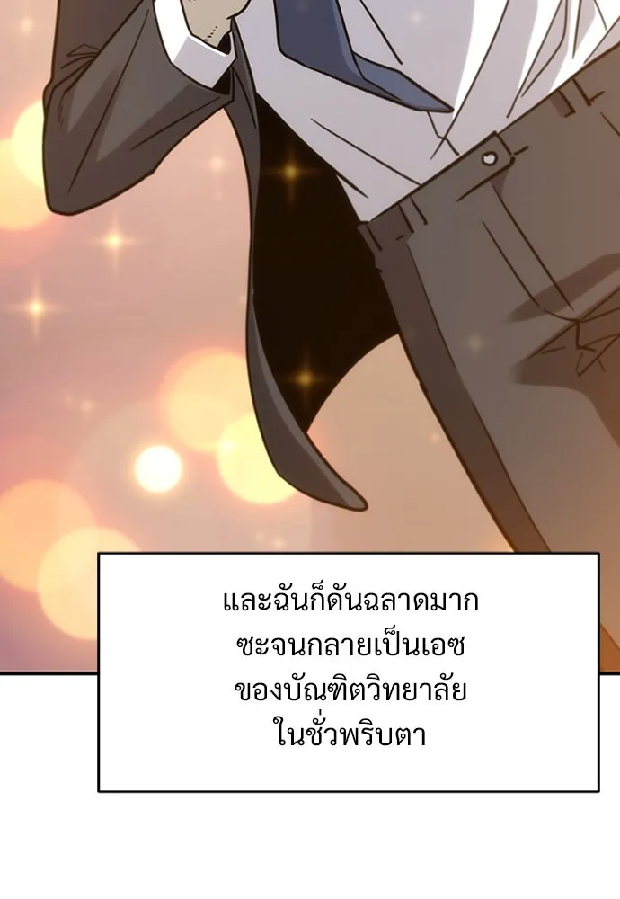 วิถีชาวนาของราชาปีศาจ ตอนที่ 1 รูปที่ 58