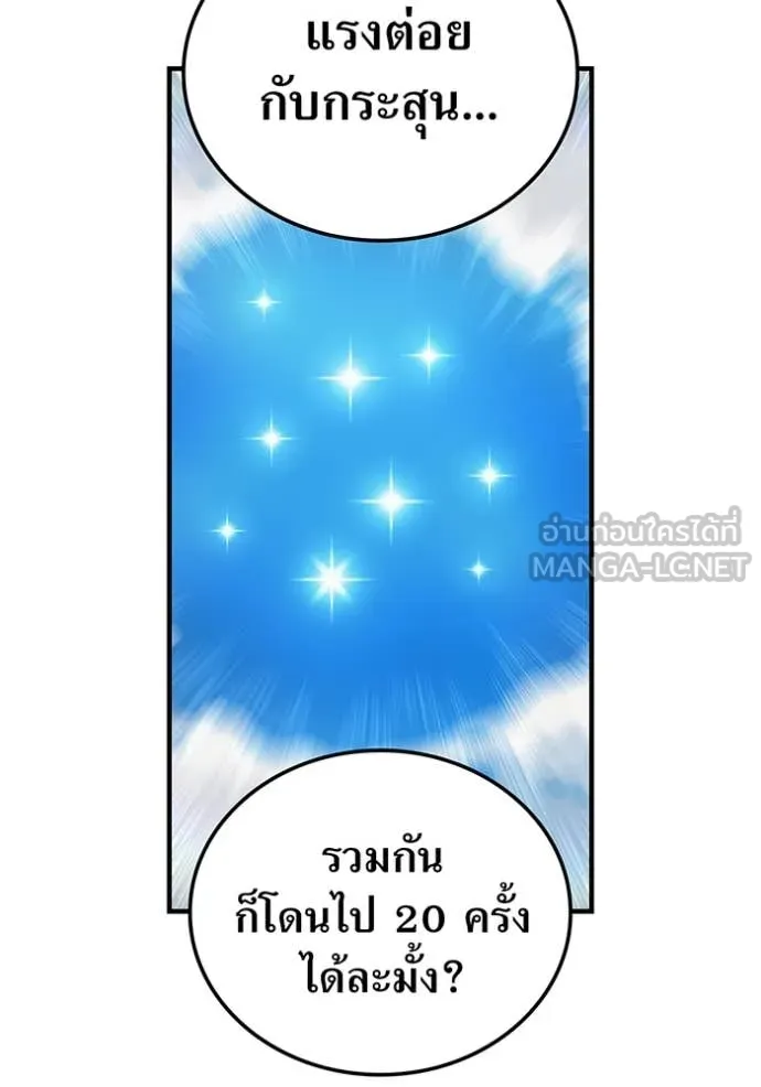 ฮันเตอร์สกิลโกง ตอนที่ 52 รูปที่ 111