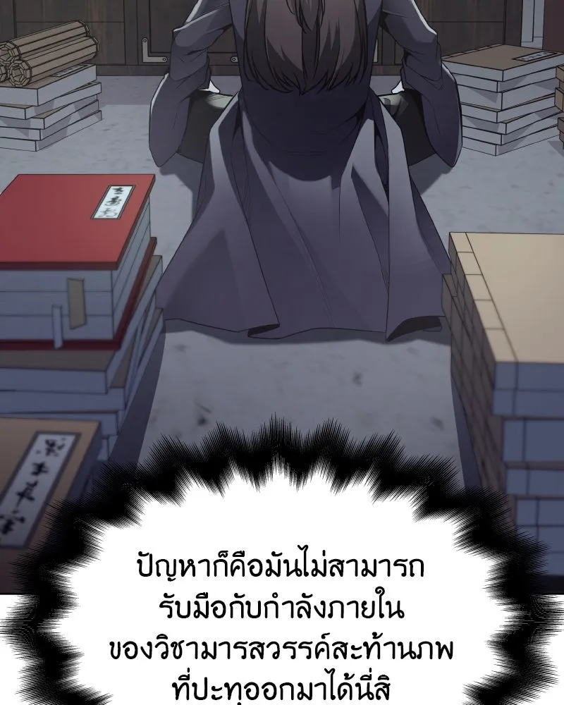 เกิดอีกทีเป็นว่าที่ประมุขลัทธิมาร ตอนที่ 72 รูปที่ 92