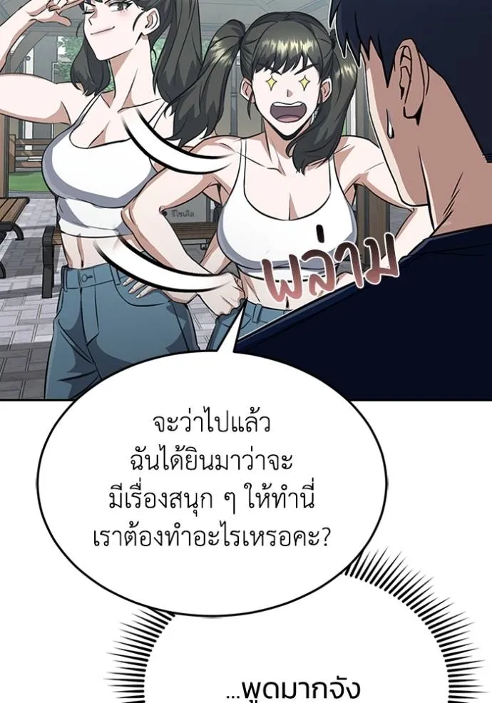 อัจฉริยะนอกคอก ตอนที่ 89 รูปที่ 97