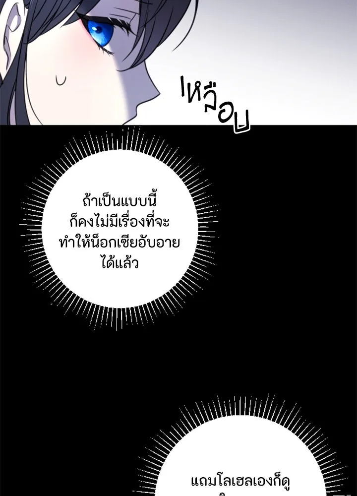 ตัวร้ายอย่างฉันขออยู่อย่างสงบ ตอนที่ 10 รูปที่ 20