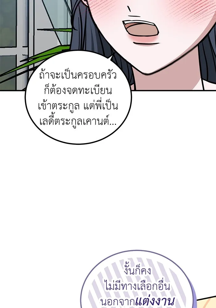 ครอบครัวพรรค์นั้น ฉันไม่มีวันกลับไป ตอนที่ 67 รูปที่ 28