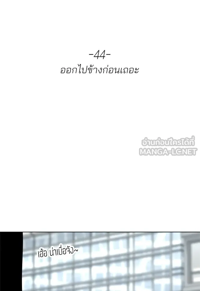 สวยเองนักเลงพอ ตอนที่ 44 รูปที่ 15