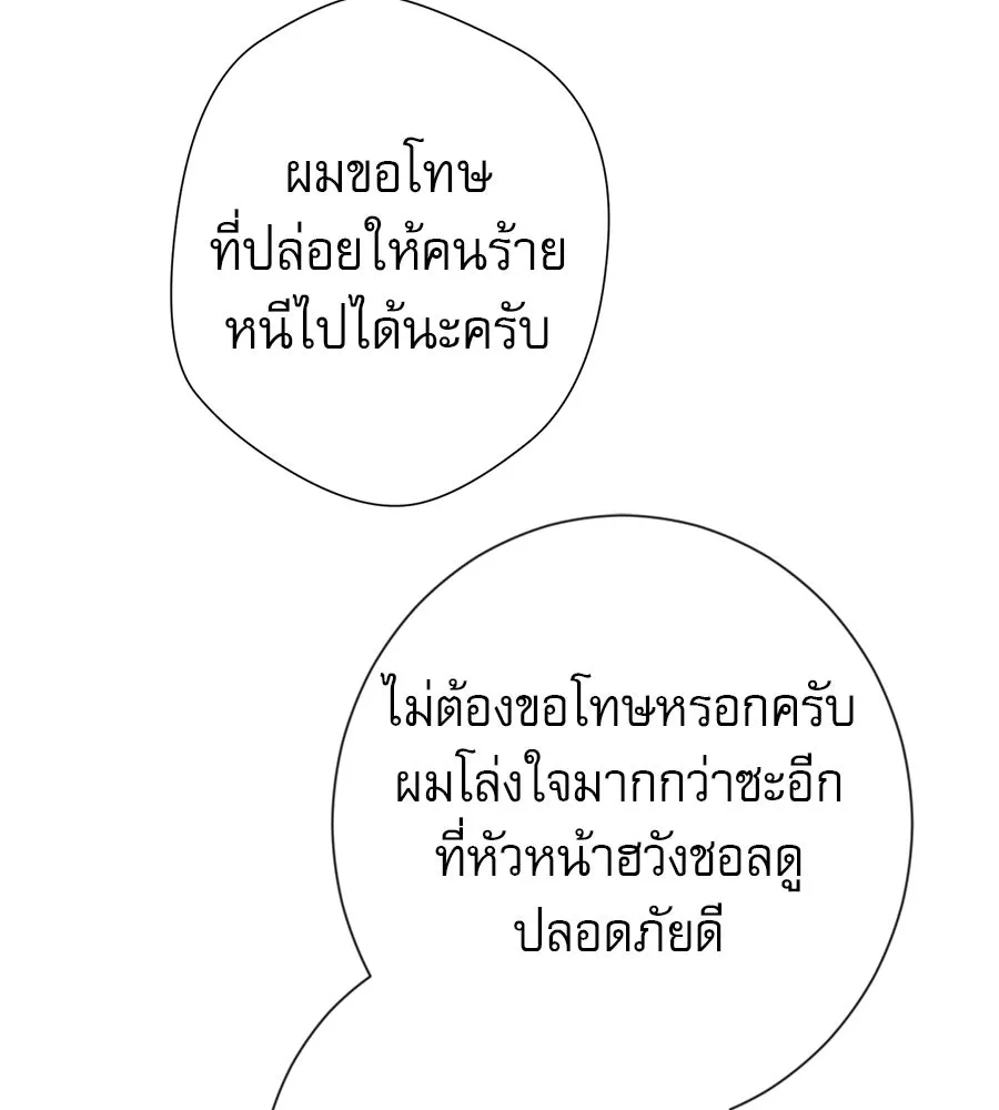 คอลเซ็นเตอร์เปลี่ยนชีวิต ตอนที่ 34 ชายที่หนีรอดไป รูปที่ 166