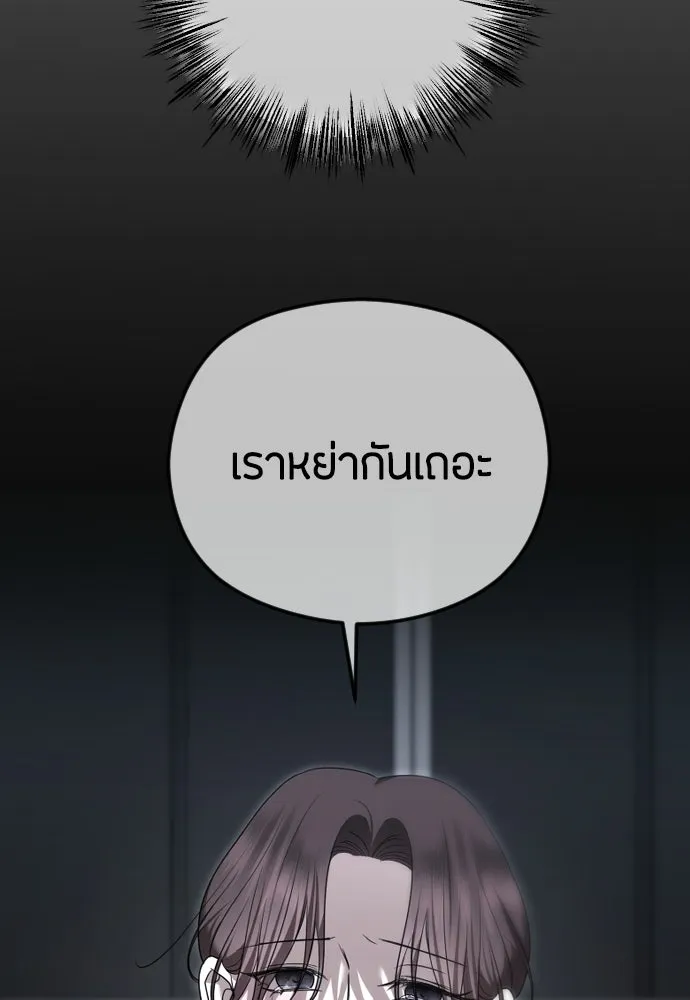 วิธีหนีตายจากนิยายโรคจิต ตอนที่ 103 รูปที่ 50