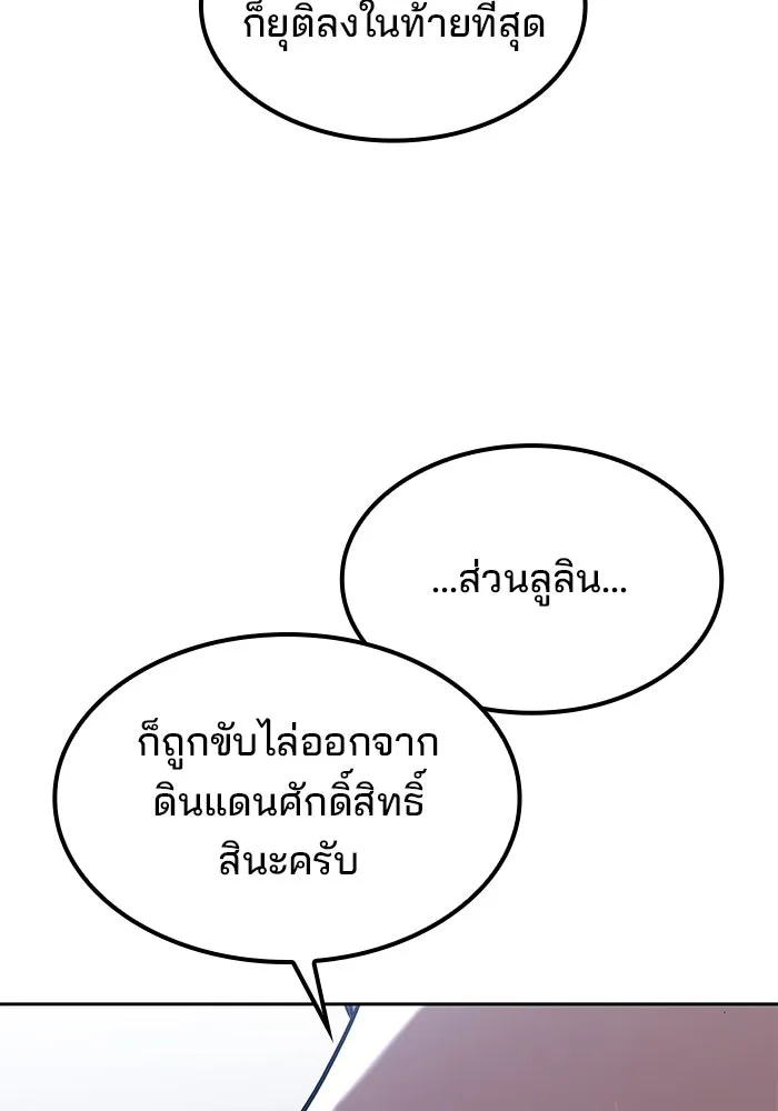 ครัวจอมเวท ตอนที่ 67 รูปที่ 116