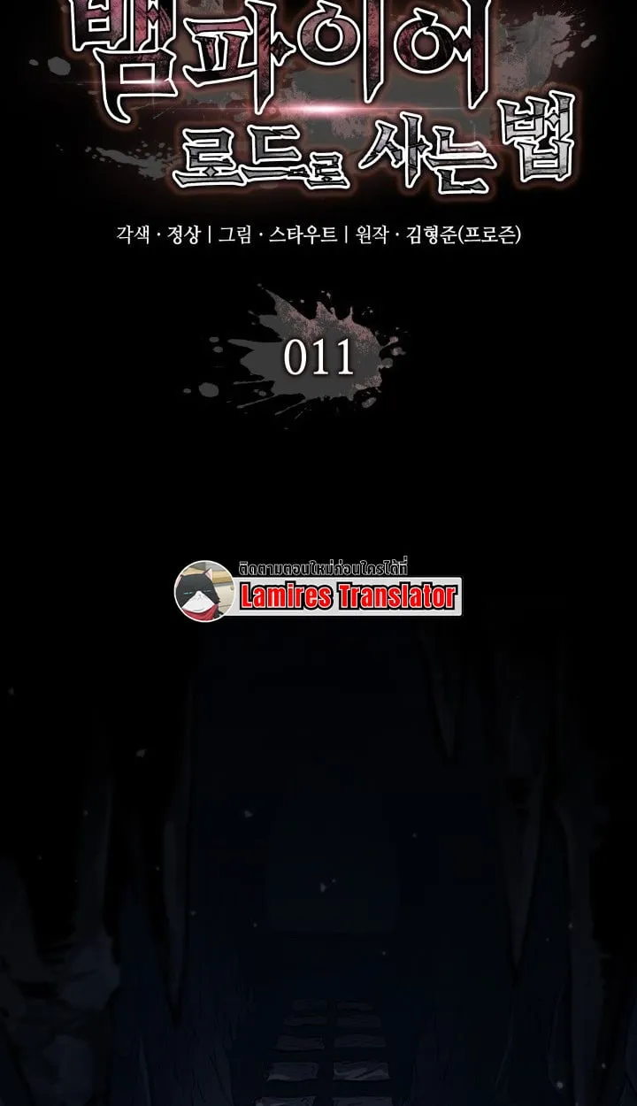 Crimson Reset ช_ว_ตคร_งท_สองของราช_นร_ตต_กาล หล_งจากหลบหน_มาคร_งป_ แวมไพร_ย_จ_นก_ถ_กส_งหารในท_ส_ด ตอนที่ ตอนที่ 11 รูปที่ 57