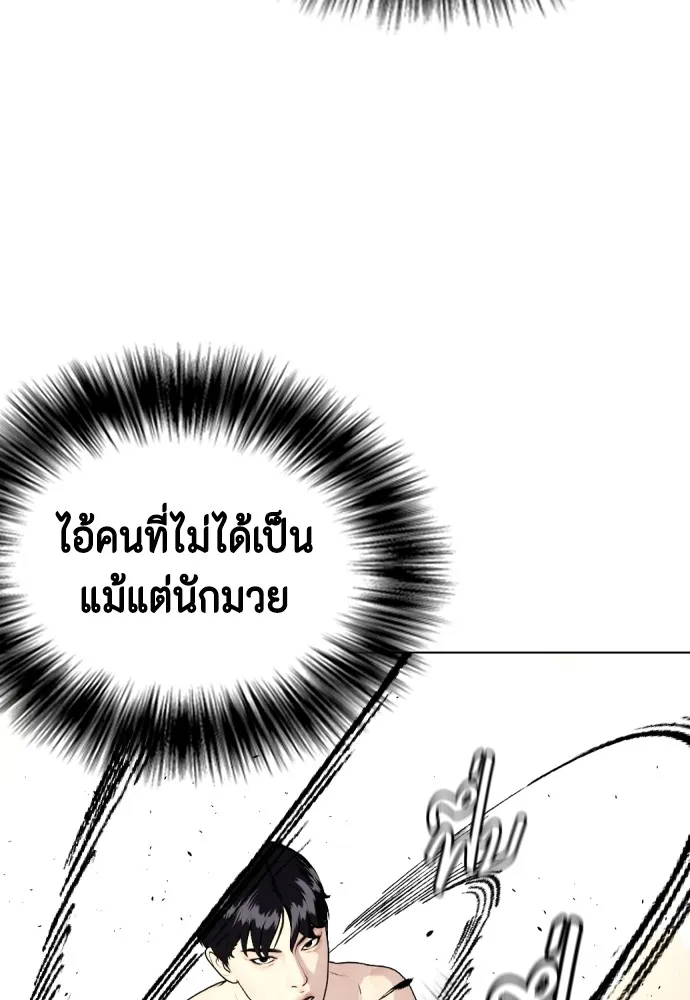 หมาหัวเน่าเก๋าเกินไป ตอนที่ 71 รูปที่ 22