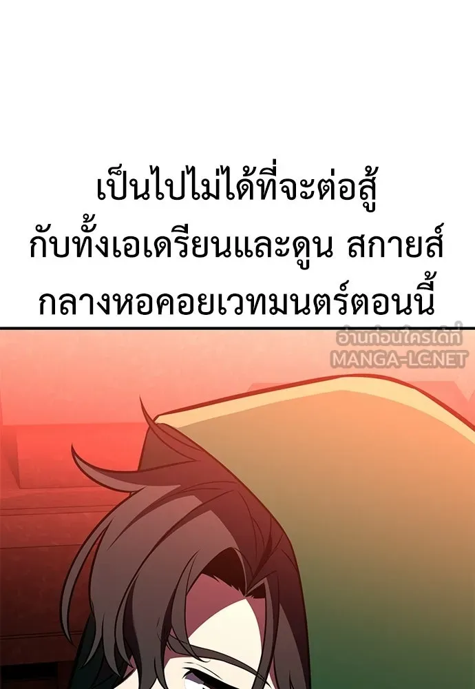 ไอ้เพลเยอร์นั่น ฉันฆ่ามันเอง ตอนที่ 94 รูปที่ 36