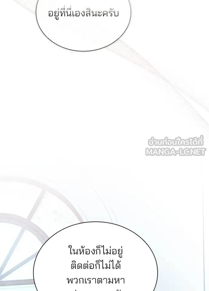 Villain to kill ตอนที่ 168 รูปที่ 71